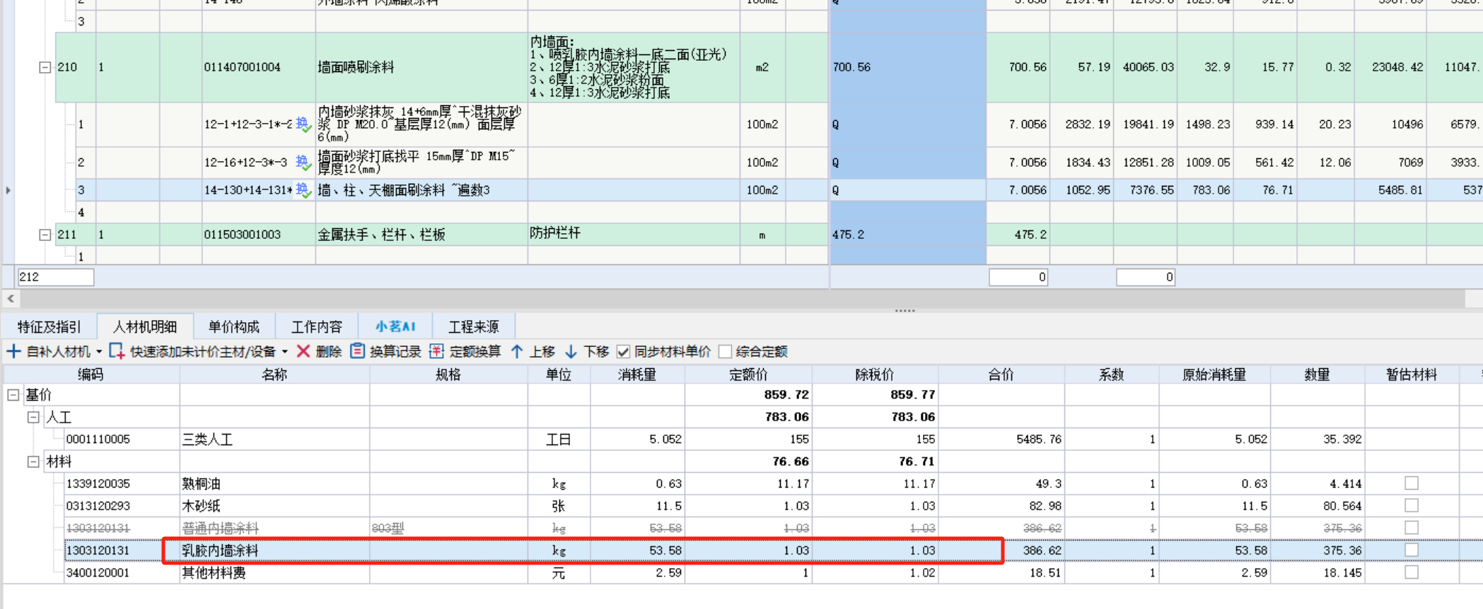 內墻涂料