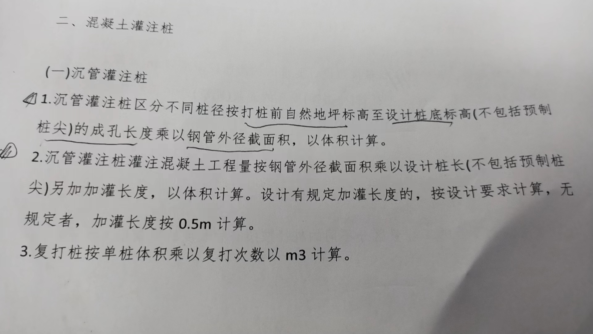 樁