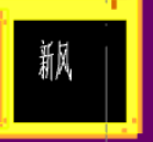 廣聯達服務新干線