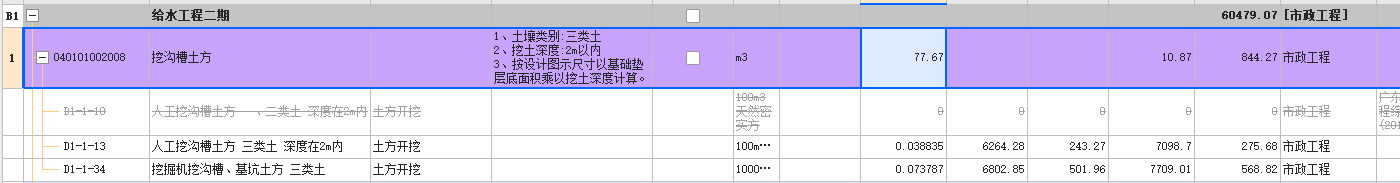 挖溝槽土方