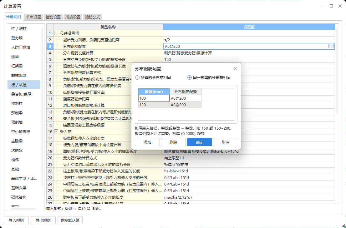 板的分布筋
