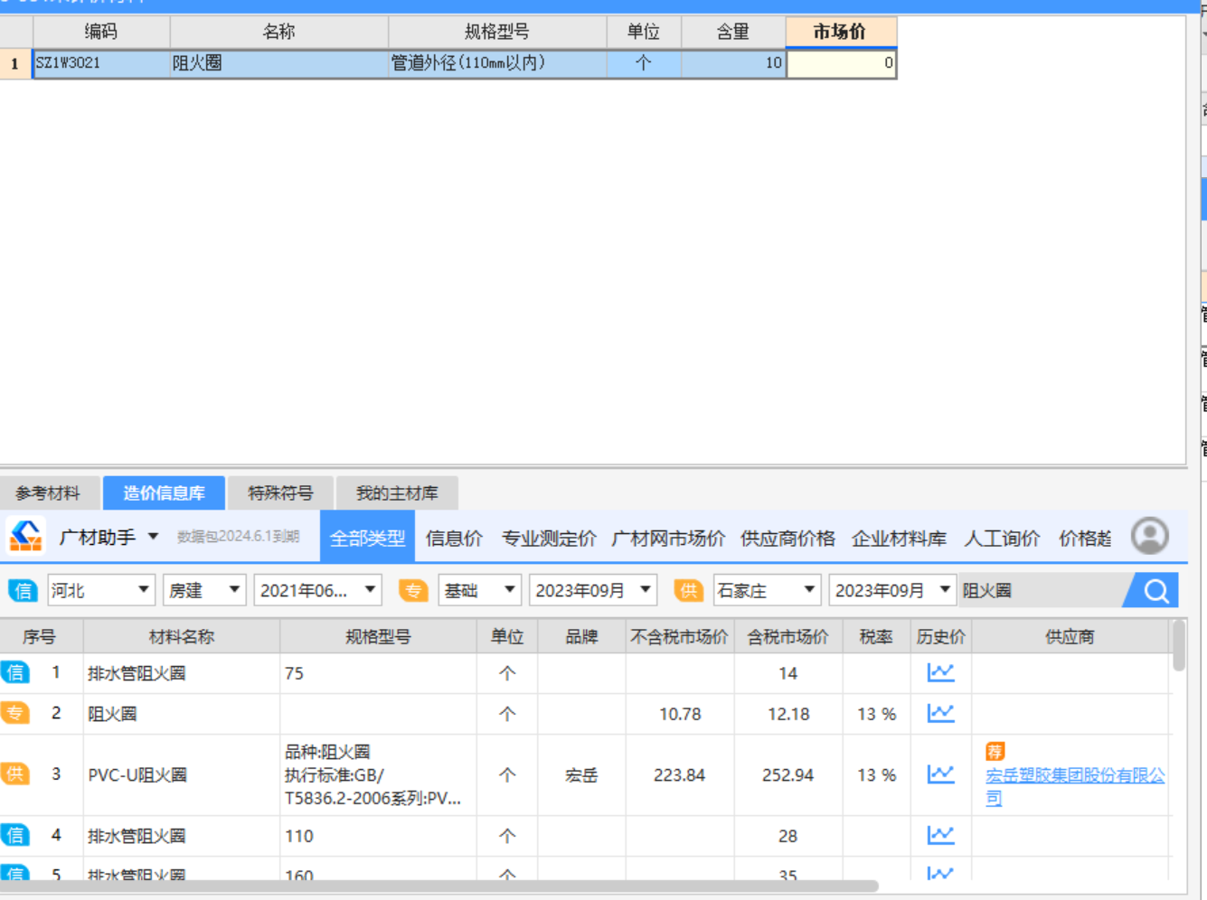 廣材助手