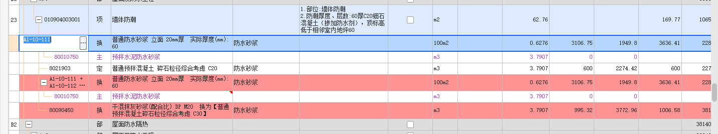 防潮層