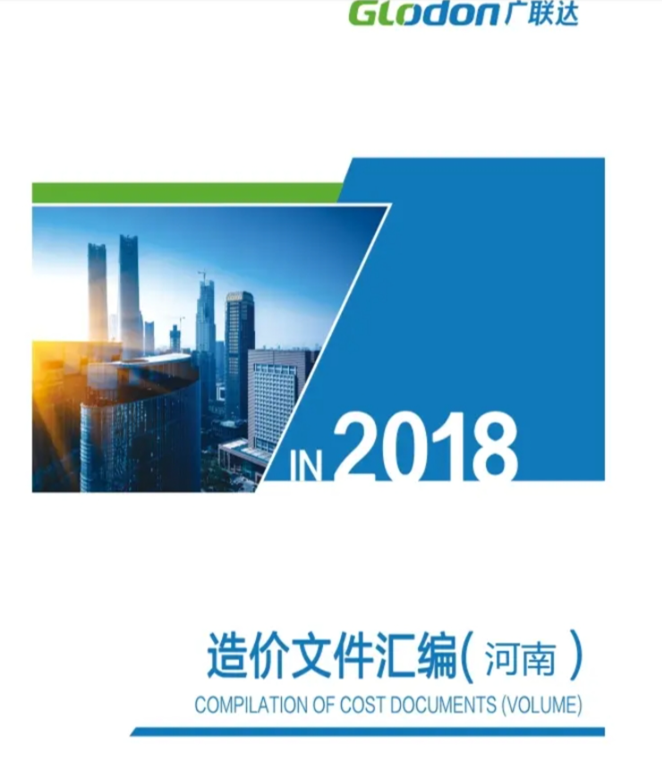 造價(jià)文件匯編