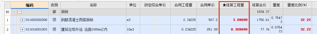 廣聯(lián)達(dá)結(jié)算