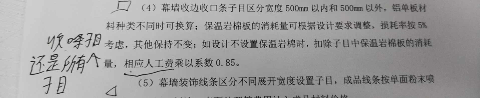 子目