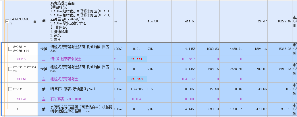 瀝青混凝土