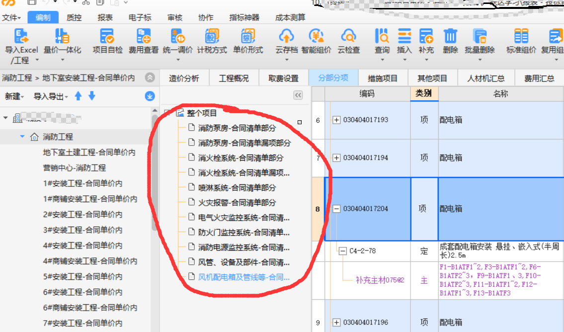 廣聯(lián)達(dá)計(jì)價(jià)