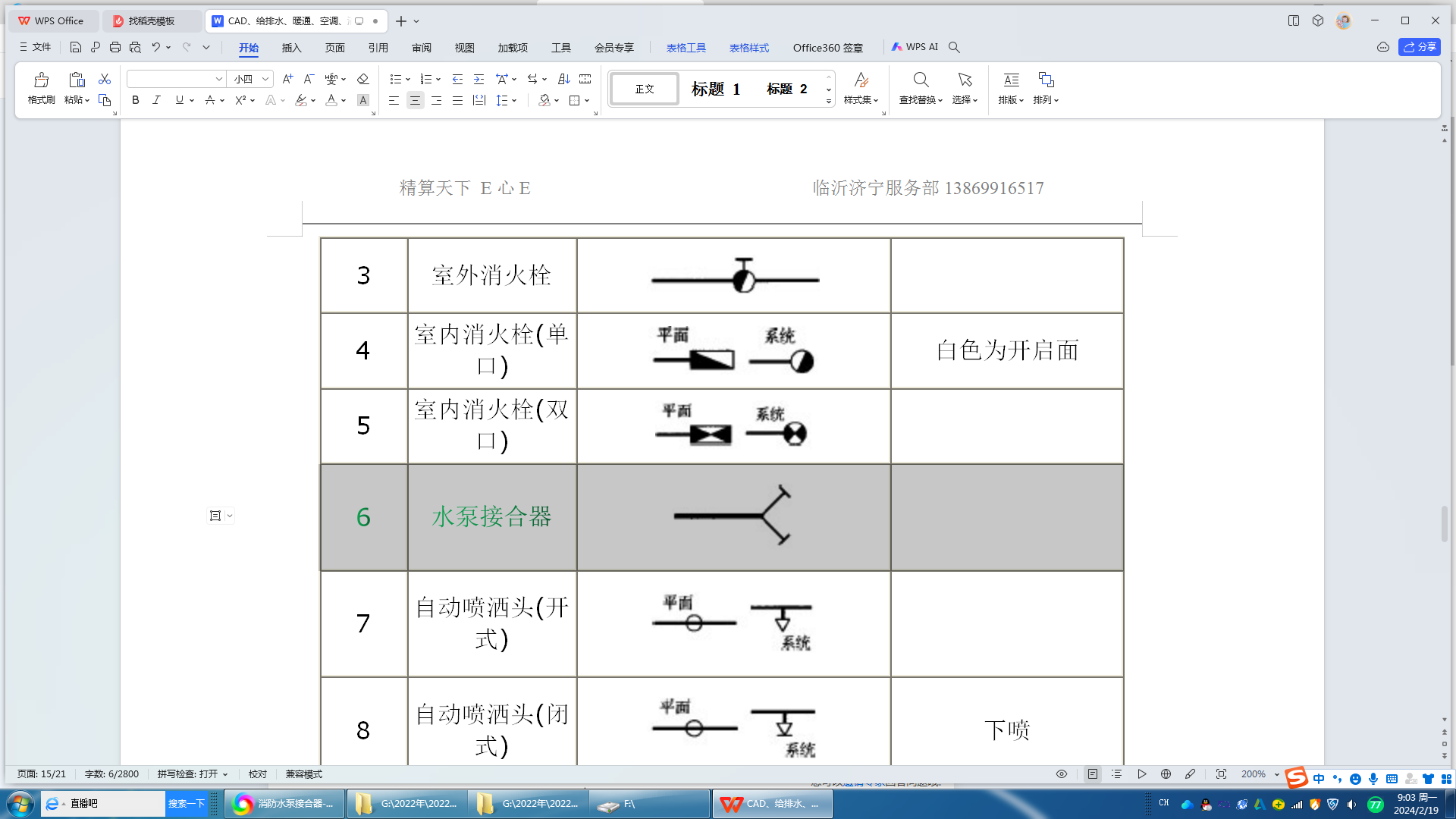 消防水泵接合