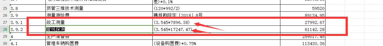 測量測繪