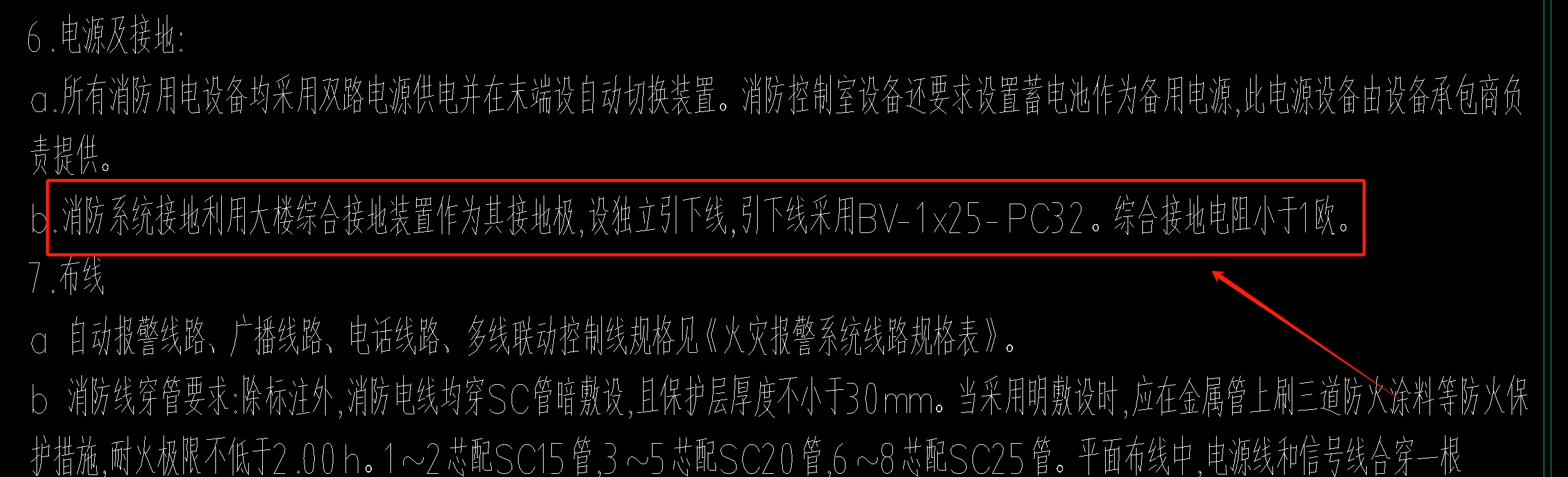 消防系統(tǒng)