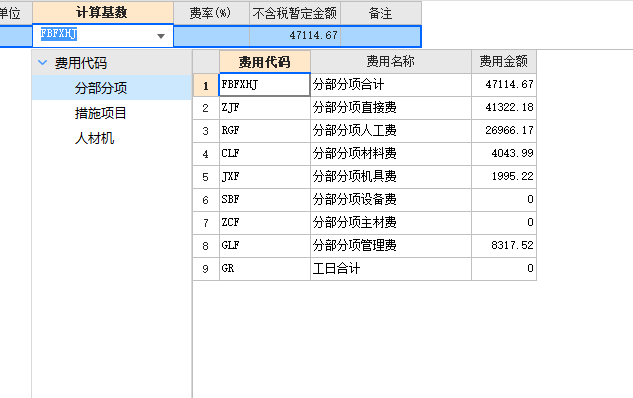 包干費