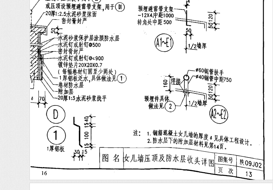 兒墻