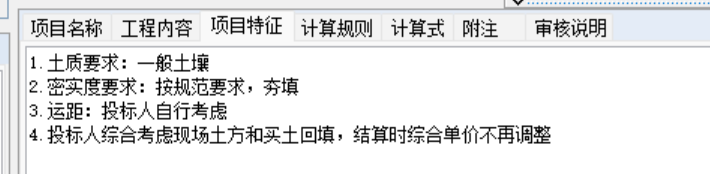 項(xiàng)目特征
