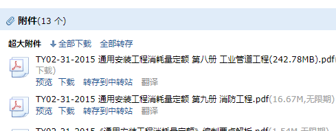 通用安裝工程消耗量定額
