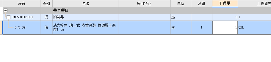 定額子目