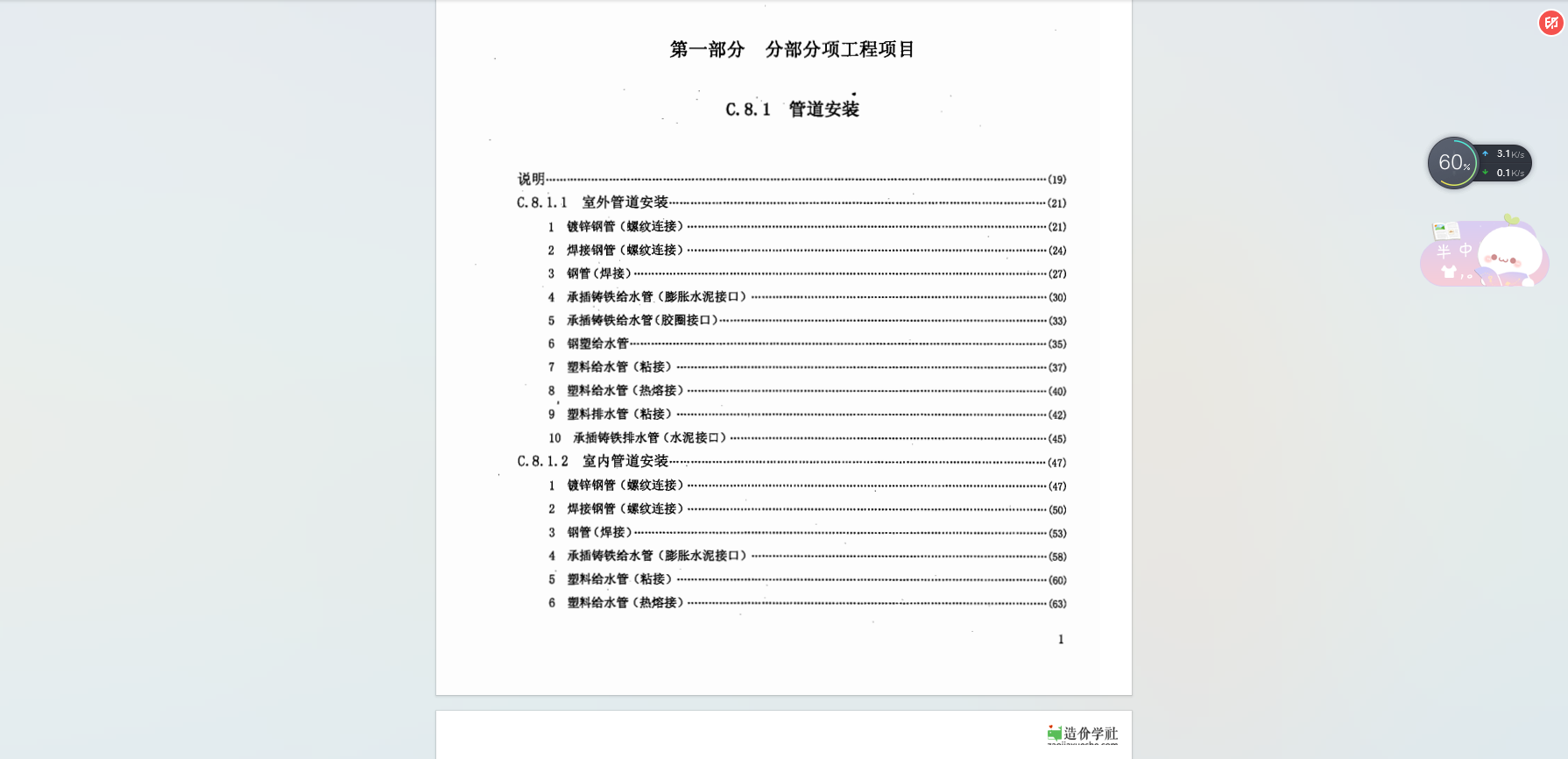 套哪個定額