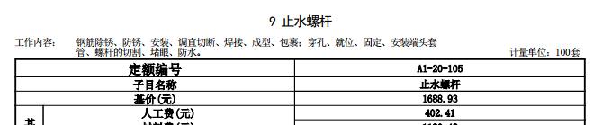 套什么定額