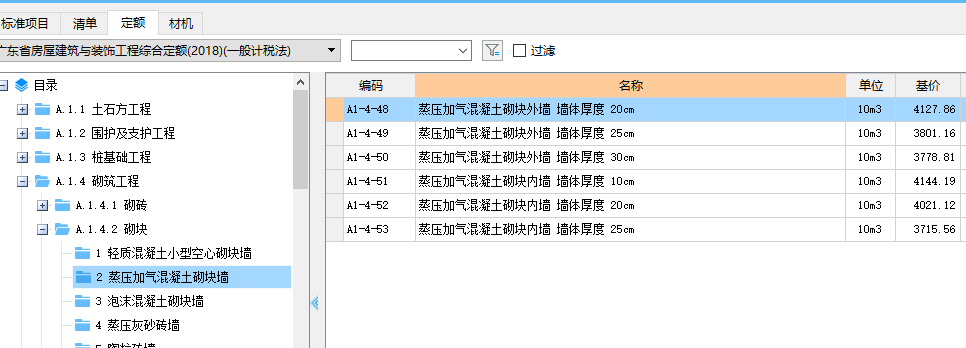 加氣混凝土