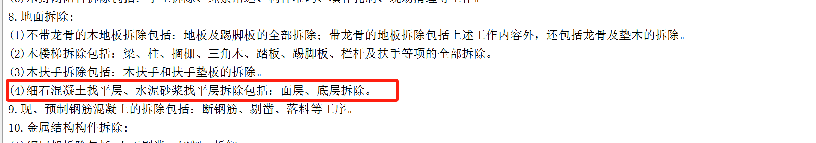 地面做法