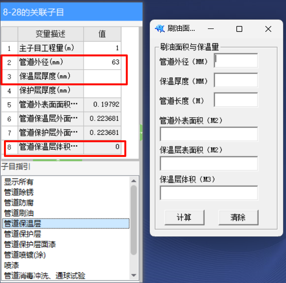 管道保溫