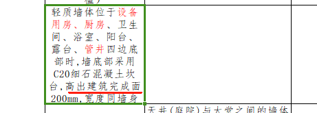 建筑做法
