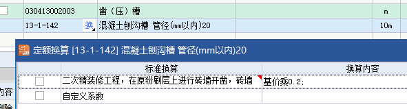 換算