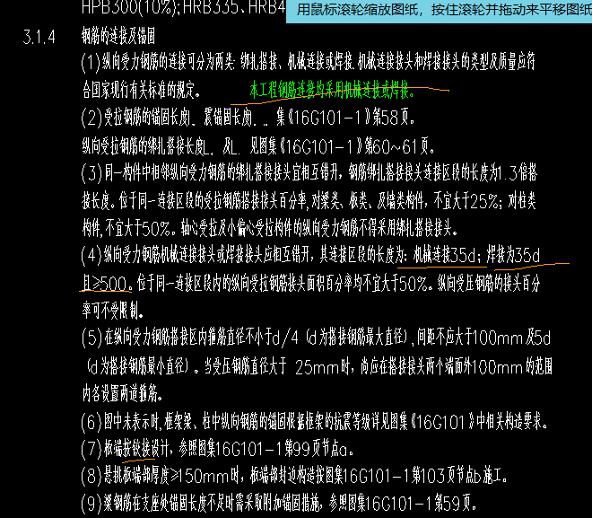 鋼筋搭接
