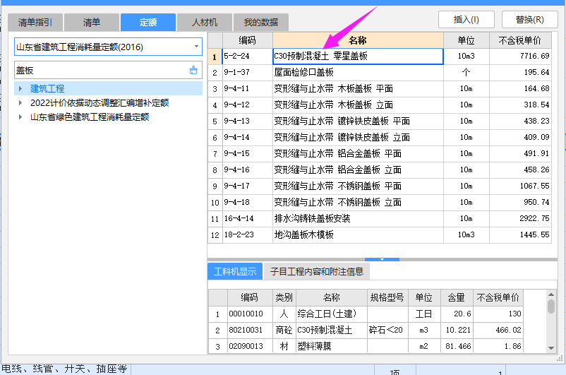 預制