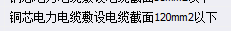 電力電纜