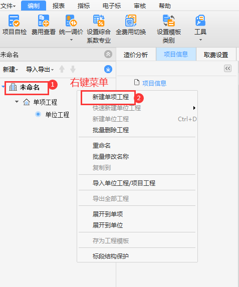 新建單項工程