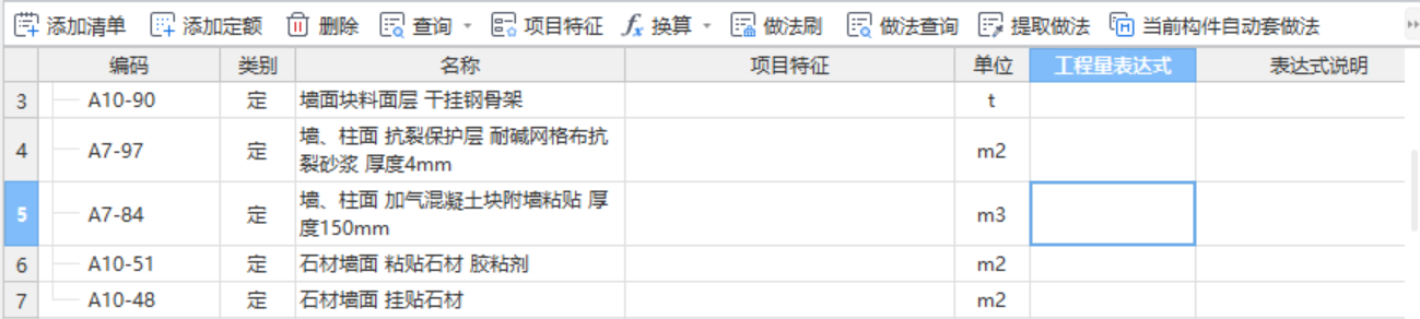 清單和定額