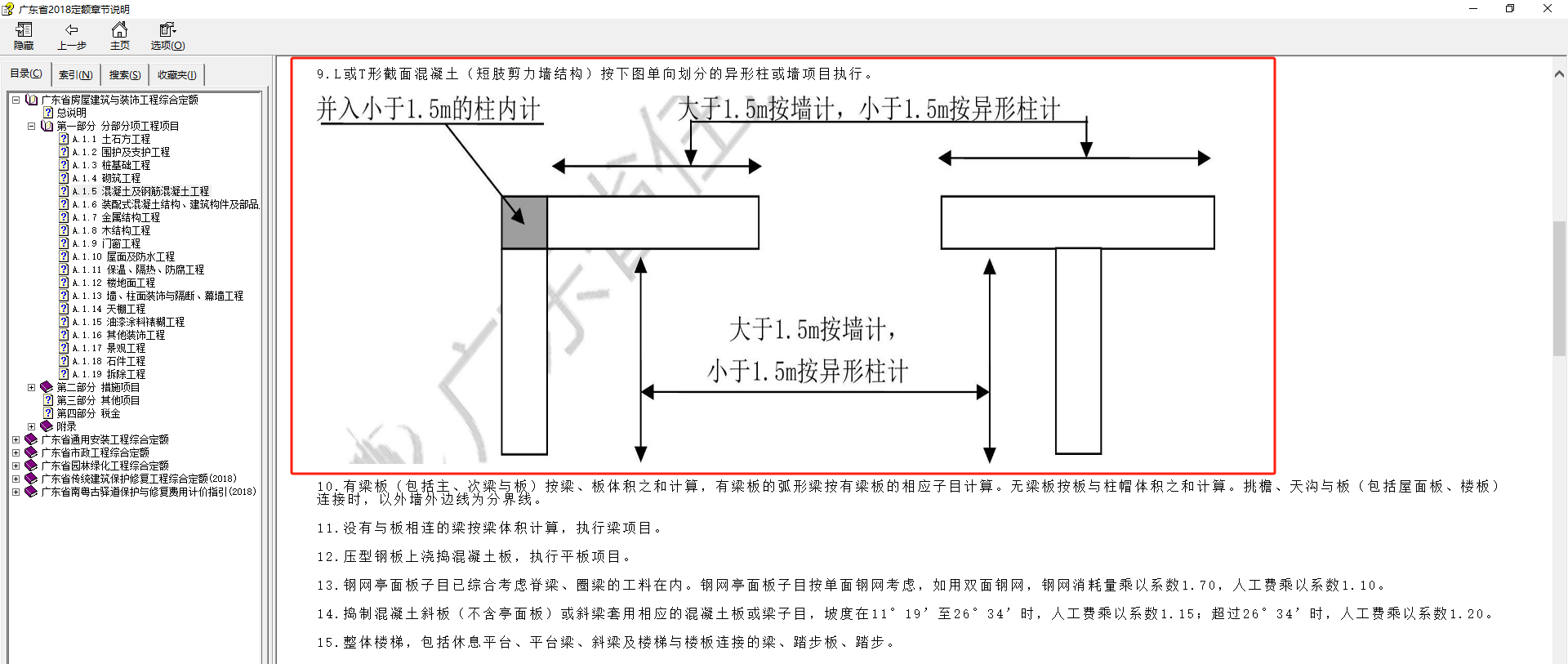 剪力墻