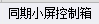 套什么清單