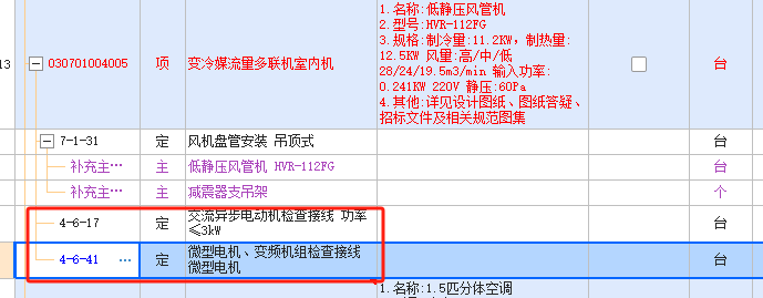 套哪個定額