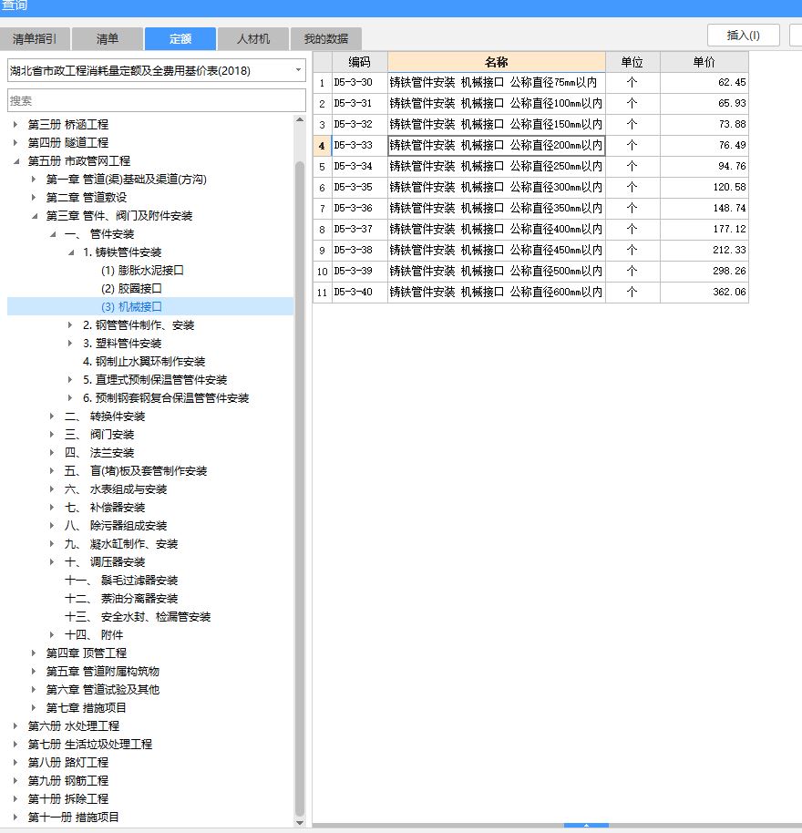 管件