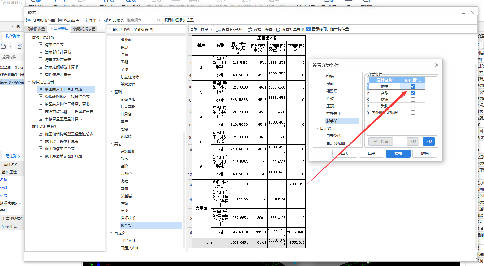 滿堂腳手架