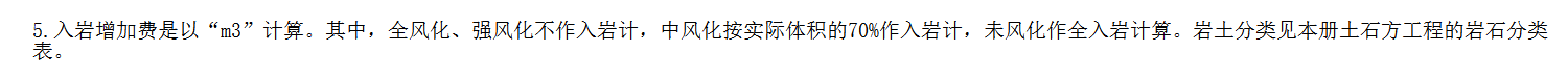 入巖增加費(fèi)