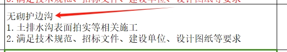 排水溝套用什么定額
