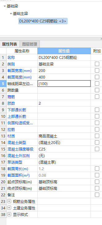 基礎(chǔ)梁