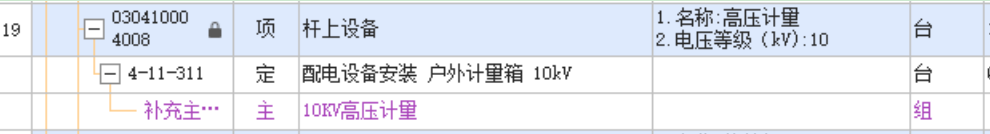 套什么定額