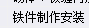 單獨