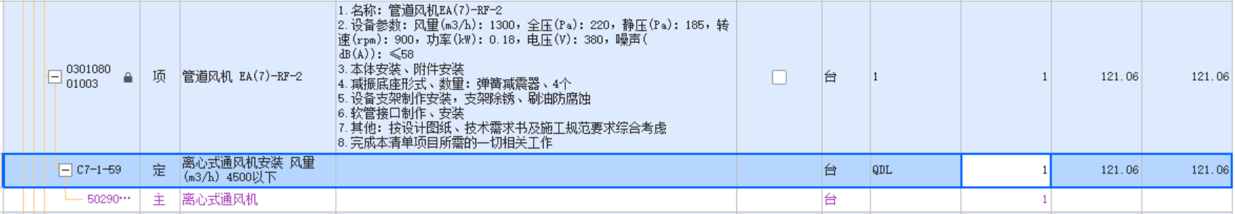 廣東定額