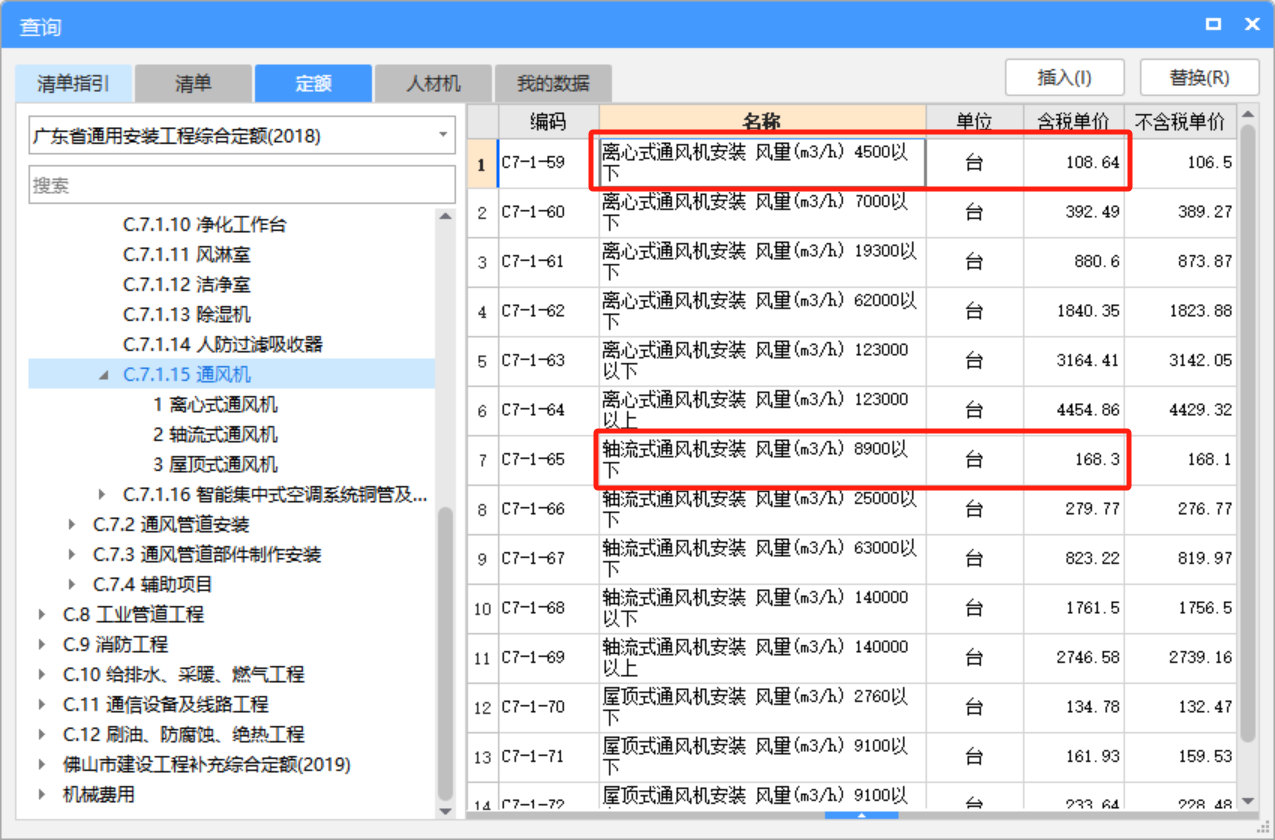 套什么定額
