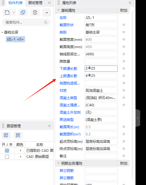 基礎(chǔ)梁