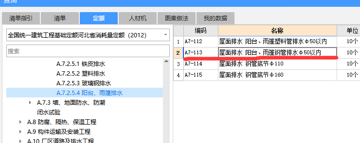 套什么定額
