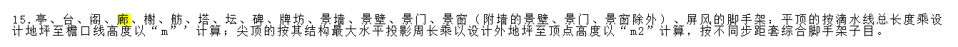 里腳手架