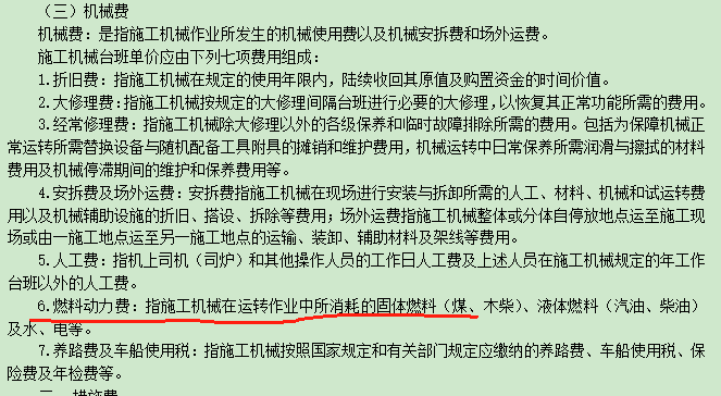 燃料動力費