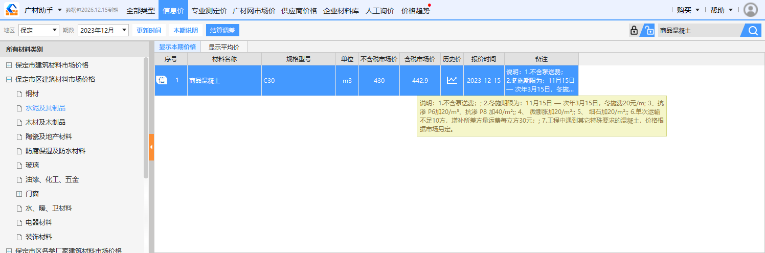 泵送費(fèi)