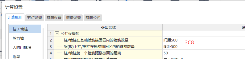 箍筋